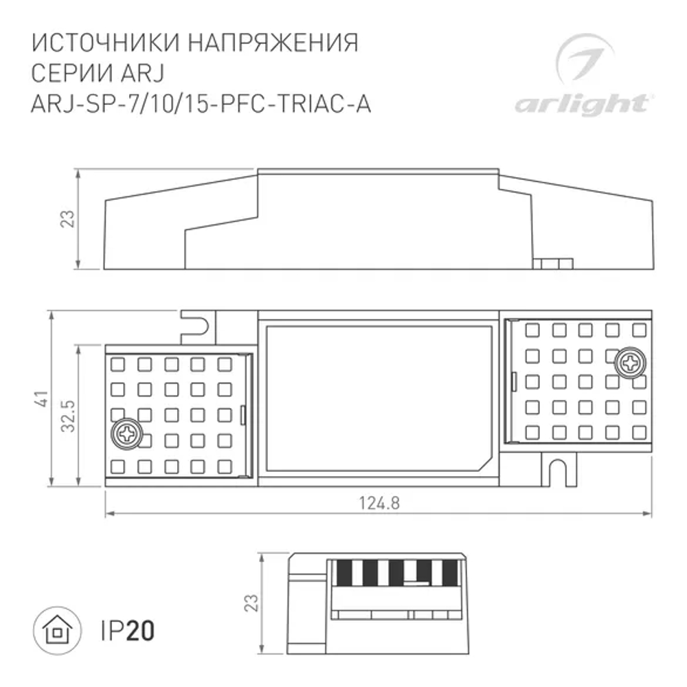 Блок питания ARJ-SP-15-PFC-TRIAC-INS (15W, 26-42V, 0.2-0.35A) (Arlight, IP20 Пластик, 5 лет) 026046(1)