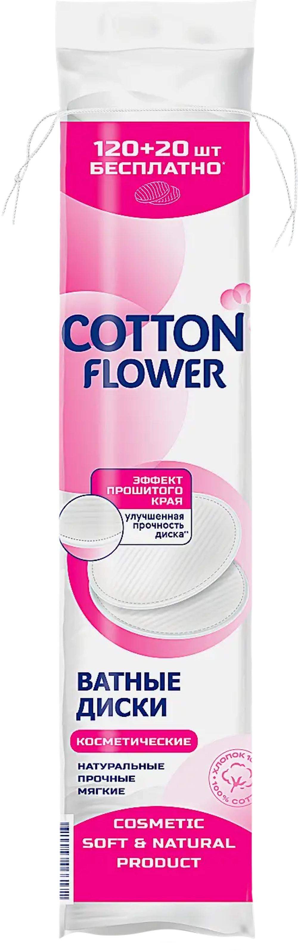 Ватные диски Cotton Flower 120+20шт 50г