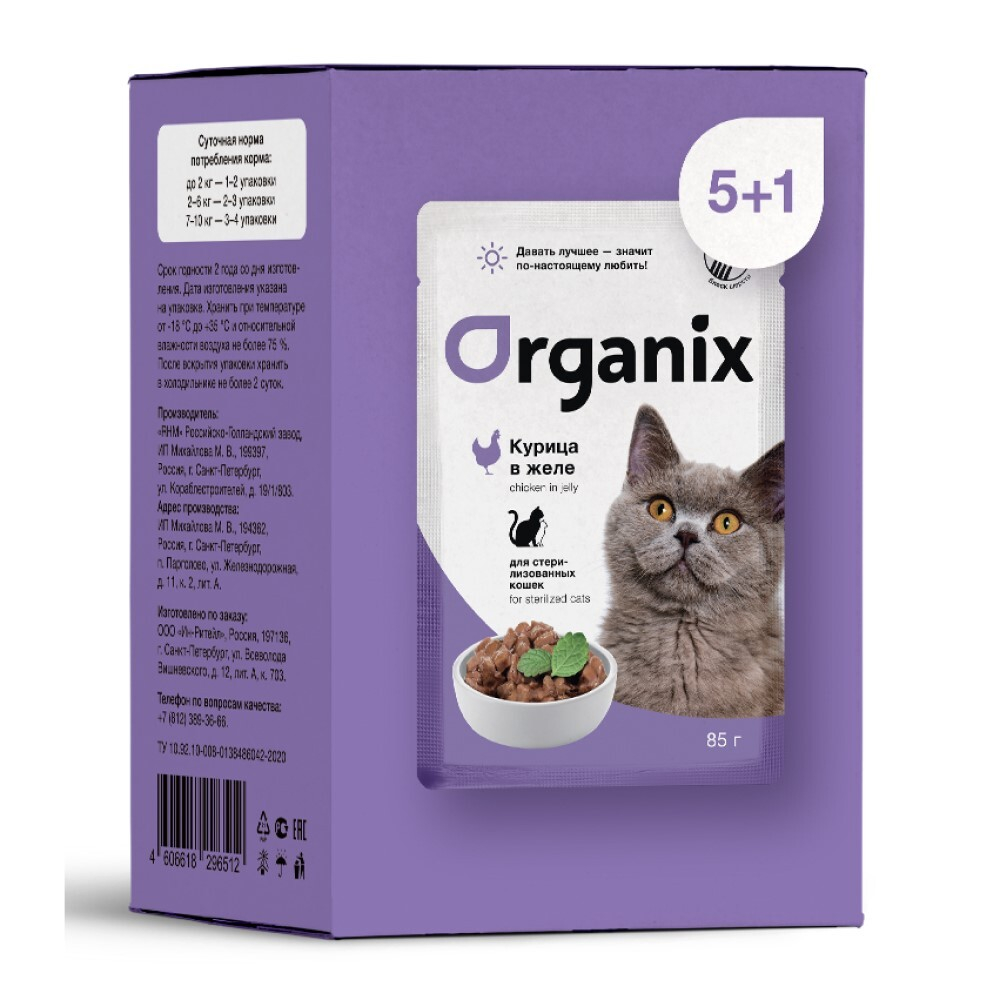 Organix набор 6 х 85 г - консервы (пауч) для кошек стерилизованных с курицей (желе)
