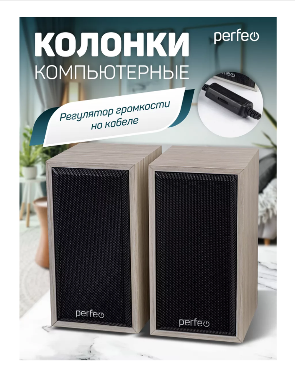 Акустика 2.0 Perfeo PF-A4389 Cabinet USB