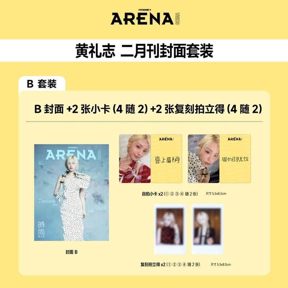 публикация ARENA HOMME (CHINA) - 2026.02 YEJI B Type