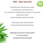 Гель Алоэ-вера / 200 мл