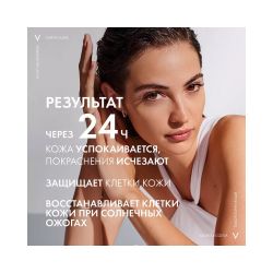 Vichy Capital Ideal Soleil Baume de Secours apres-soleil SOS-бальзам для восстановления кожи при солнечных ожогах, 100 мл