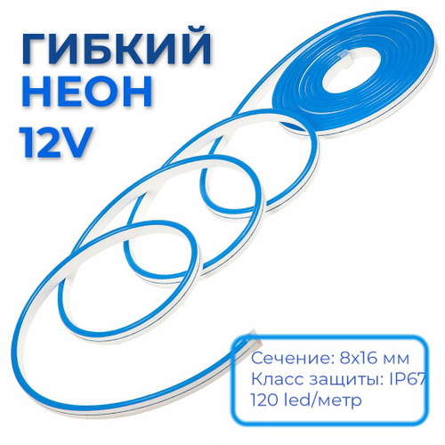 Светодиодная лента гибкий неон LEDbeLED 12V 8x16mm 120 LED/m IP67, зеленый, 4 метра