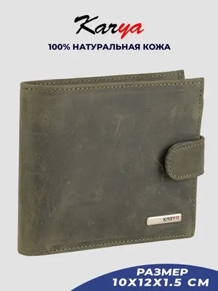 Кошелек кожаный