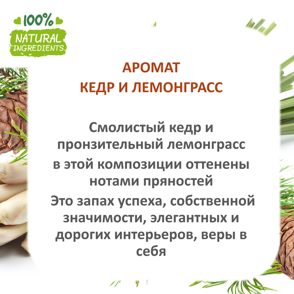 Кедр и лемонграсс, отдушка для свечей и мыла