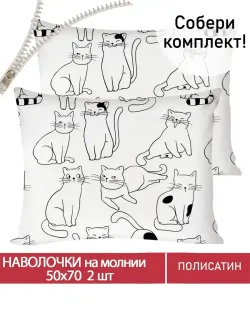 Наволочка комплект 2шт Полисатин Мечта "Tabby" 50x70 см на молнии