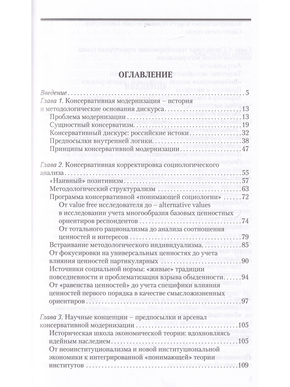 Консервативная модернизация