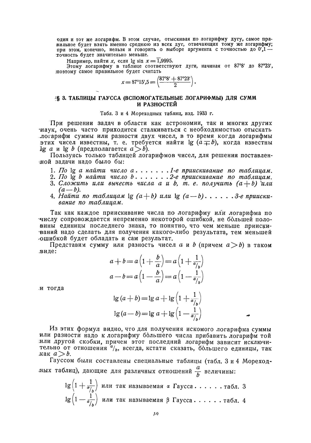 Мореходная астрономия | Хлюстин Борис Павлович