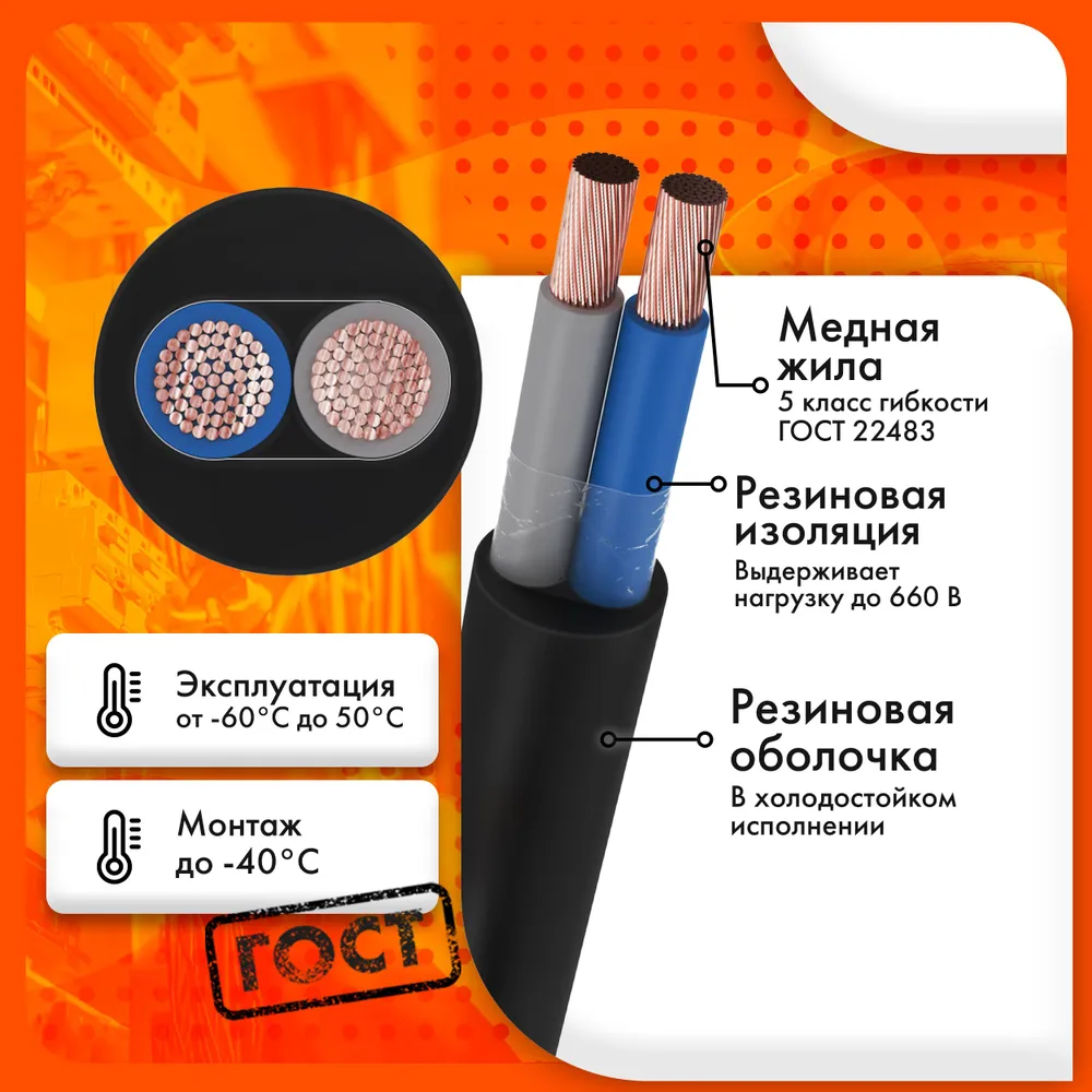 Сибкабель Силовой кабель КГхл 2 x 0.75 мм², 50 м