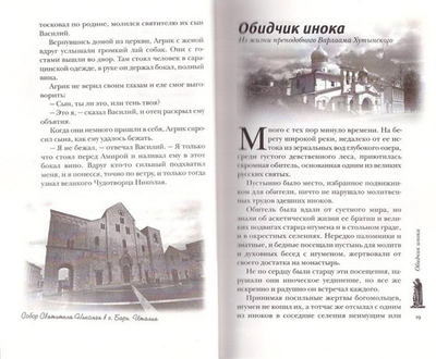 Небесная стража. Рассказы о святых