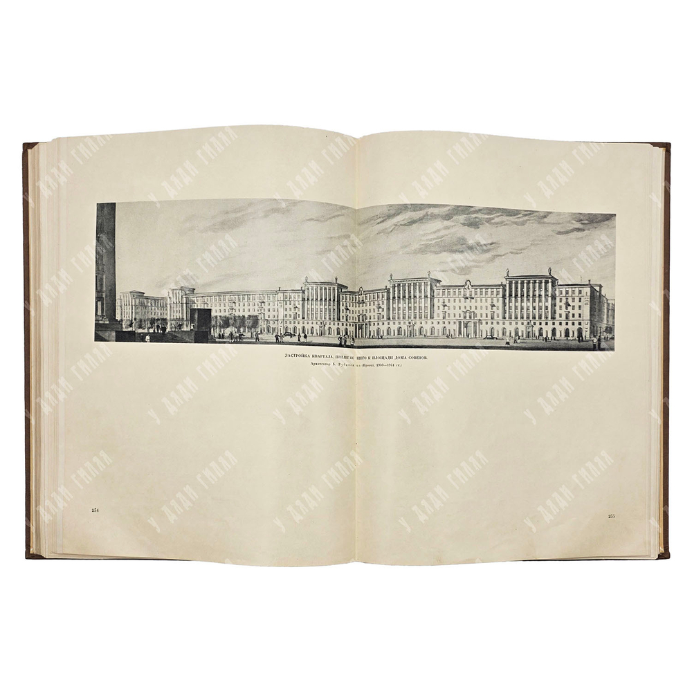 Ленинград. Архитектурно-планировочный обзор развития города. — Л.; М.: Искусство, 1943.