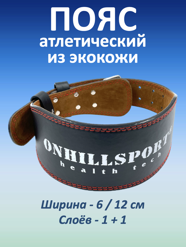 Пояс атлетический из экокожи, 2 слоя (M (70-90 см))