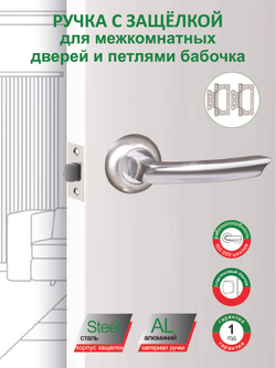 Ручка дверная межкомнатная с защелкой