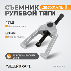 WDK-214400 Съемник рулевой тяги 1788 мм 7"