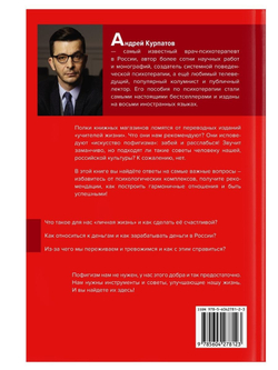 Курпатов А.В. "Универсальные правила". «Не надо пофигизма»