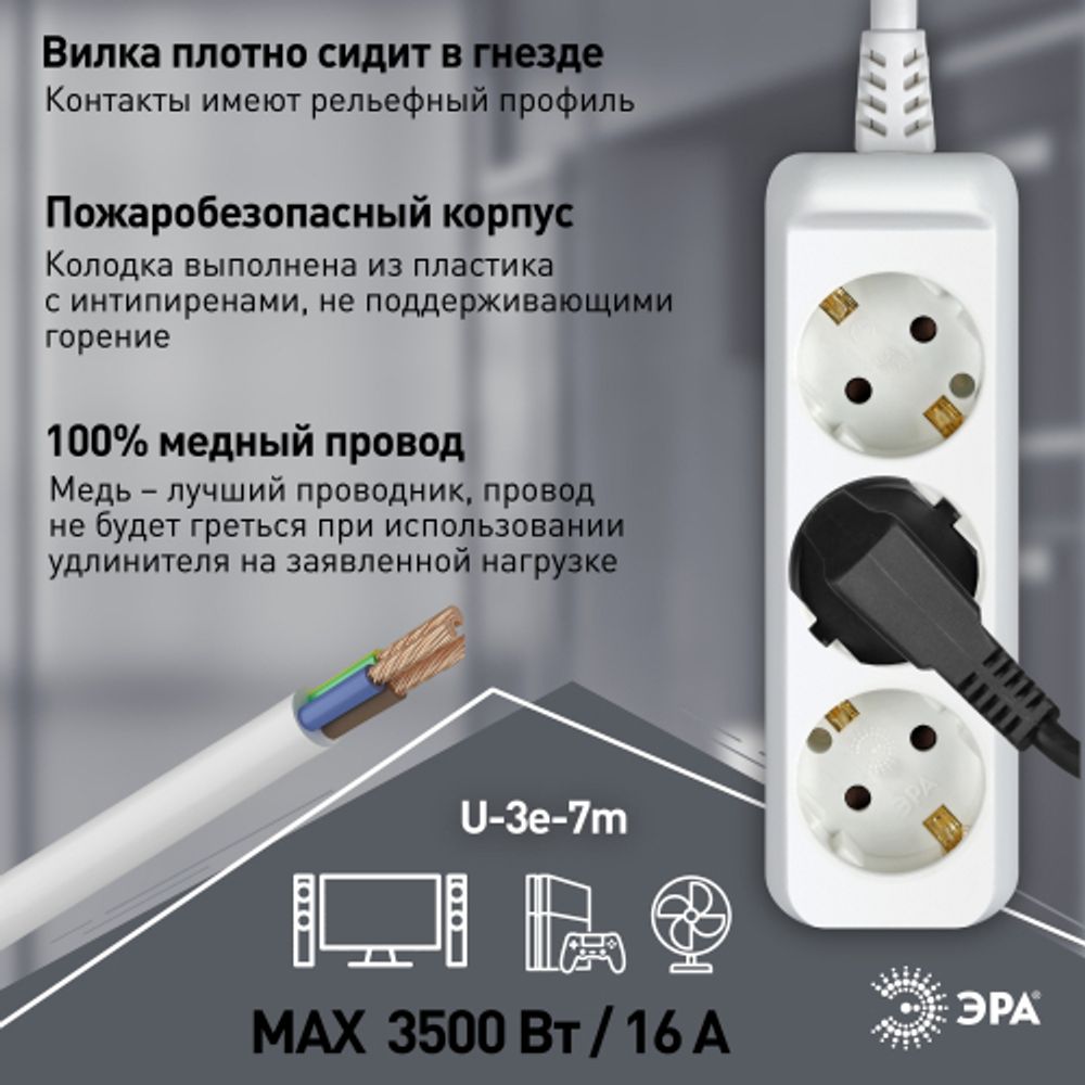 Удлинитель электрический ЭРА U-3e-7m-3x1,5 с заземлением 3 розетки 7м ПВС 3x1,5мм2 16А