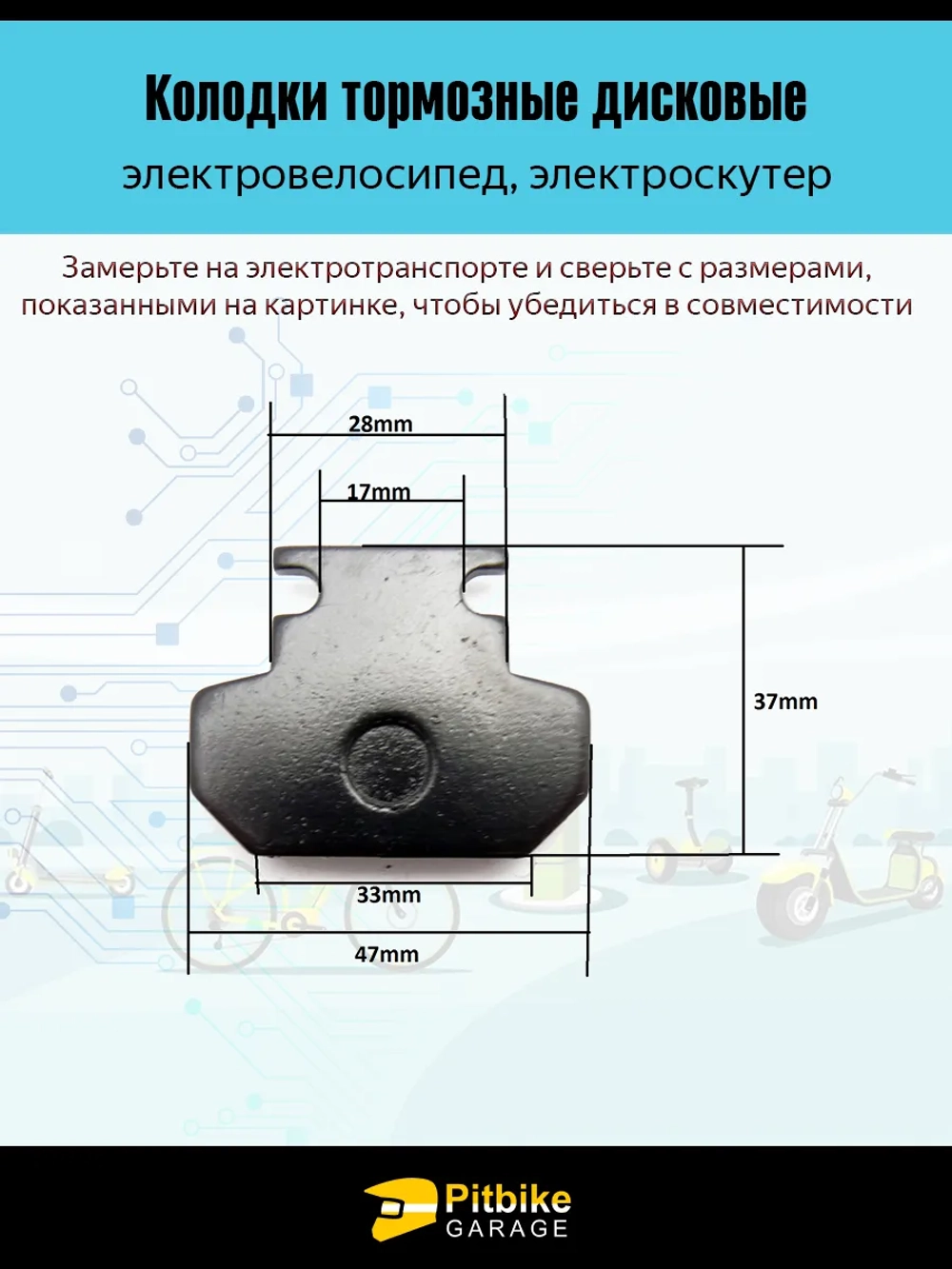 Колодки тормозные 47mm для электроскутера Citycoco