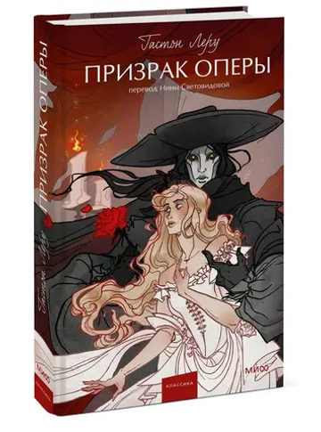 Призрак Оперы. Вечные истории. Young Adult