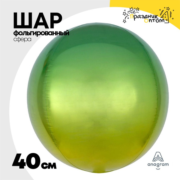 
          Шар фольгированный Сфера 3D 40 см (Желтый)