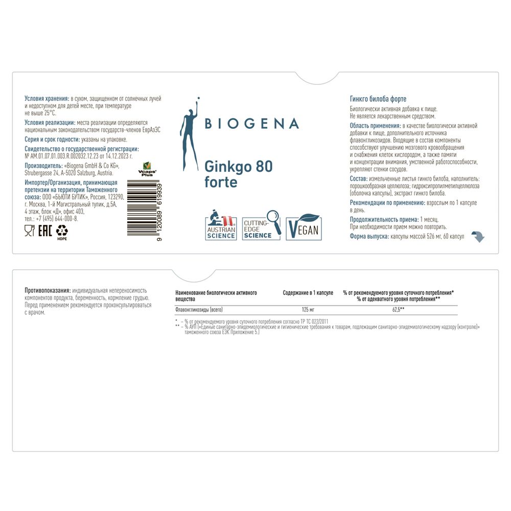 BIOGENA GINKGO 80 FORTE ГИНКО БИЛОБА ФОРТЕ 60 (кап)