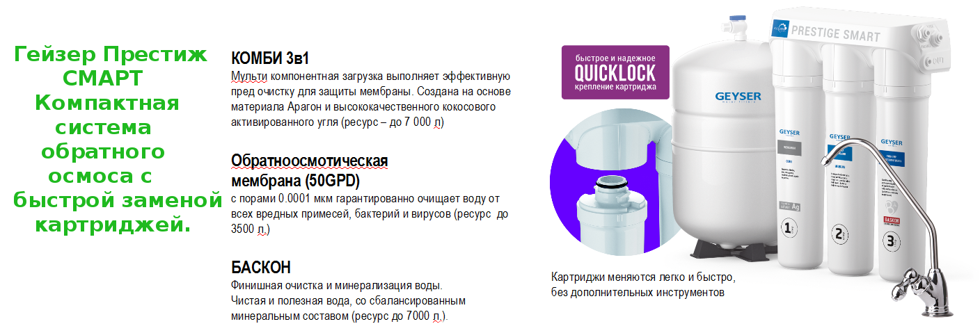 Фильтры Гейзер - продажа и доставка фильтров для воды.