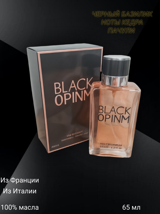 Парфюмированная вода BLACK OPINM 65мл, унисекс, пьянящий, экзотический