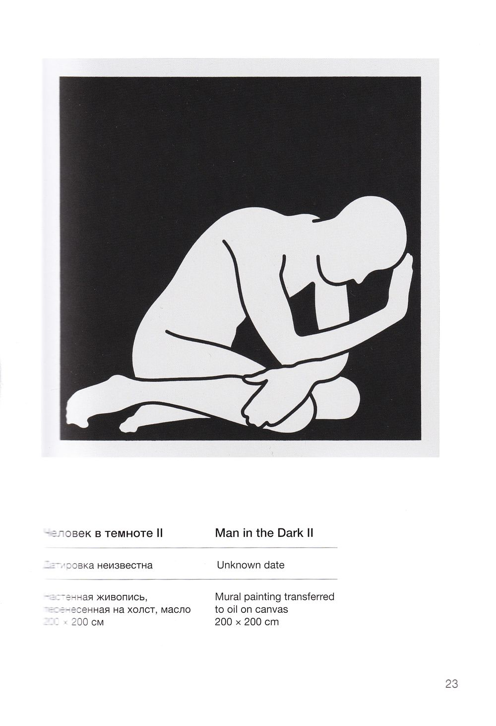 Павел Киселев. Тайное Общество Восьми Углов