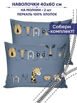 Комплект наволочек 2шт Сказка "Оттава" 40х60 см