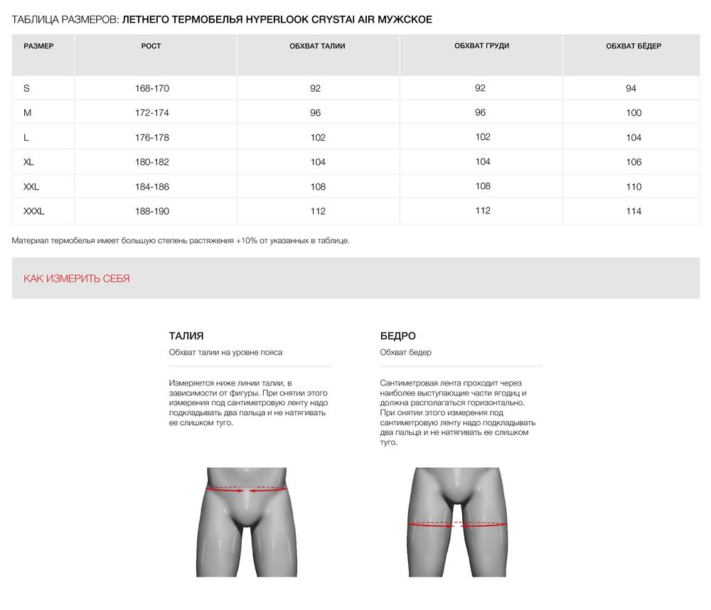 Термобелье Crystal Air / Черный