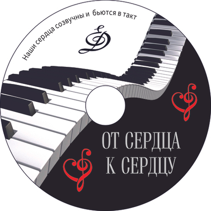 Оформление CD-диска и вкладыша