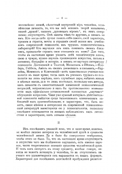 Душа человека | Франк Семен Людвигович