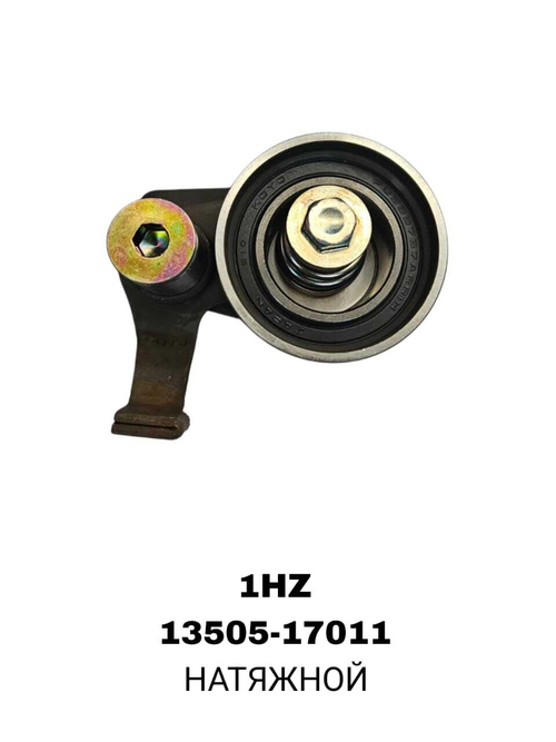 РОЛИКИ ГРМ 1HZ