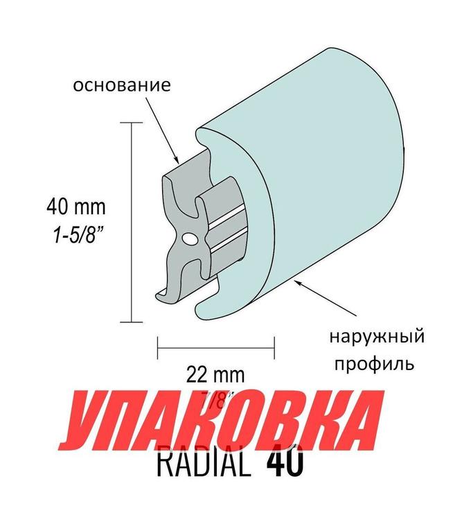Основание привального бруса RADIAL 40 (упаковка из 4 шт.)