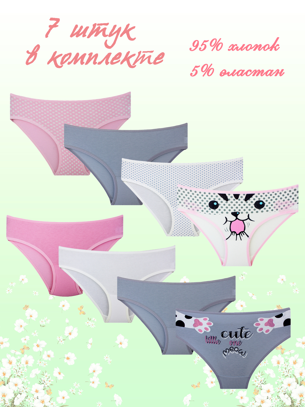 Трусы для девочки (7 штук в упаковке)