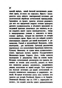 Описание Государственного архива старых дел | П. Иванов