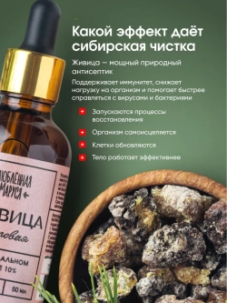 Живица кедровая 10% на миндальном масле, 50 мл