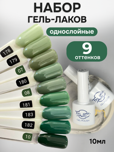 FOR YOU Гель-лак для ногтей зеленый набор 9 шт