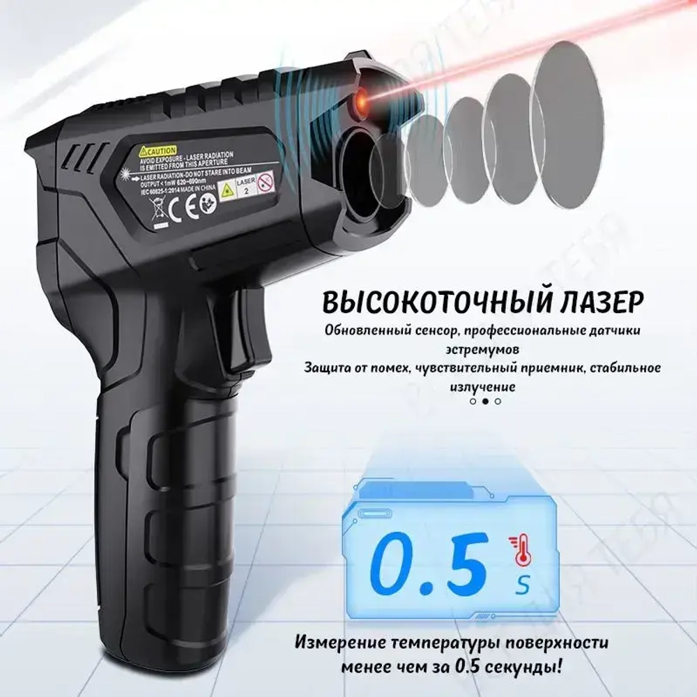 Электронный бесконтактный инфракрасный лазерный пирометр (НЕ медицинский) IR03B