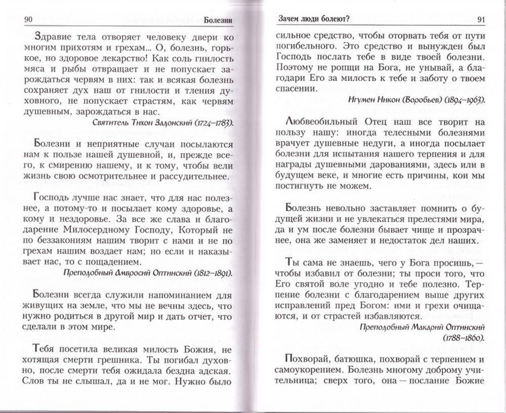 Душевный лекарь. О перенесении скорбей