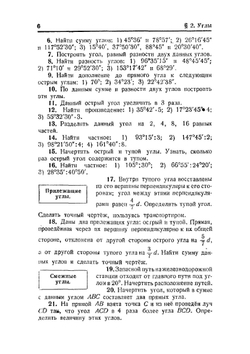 Сборник задач по геометрии. Часть 1 Планиметрия | Н.А. Рыбкин