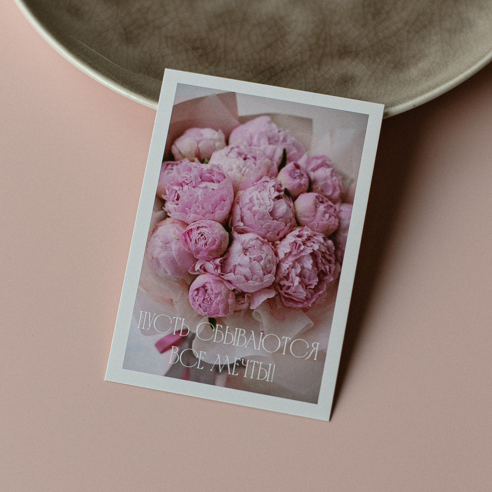 А-992 карточка (7х10 см) Пусть сбываются все мечты!(в упаковке 10 шт.)