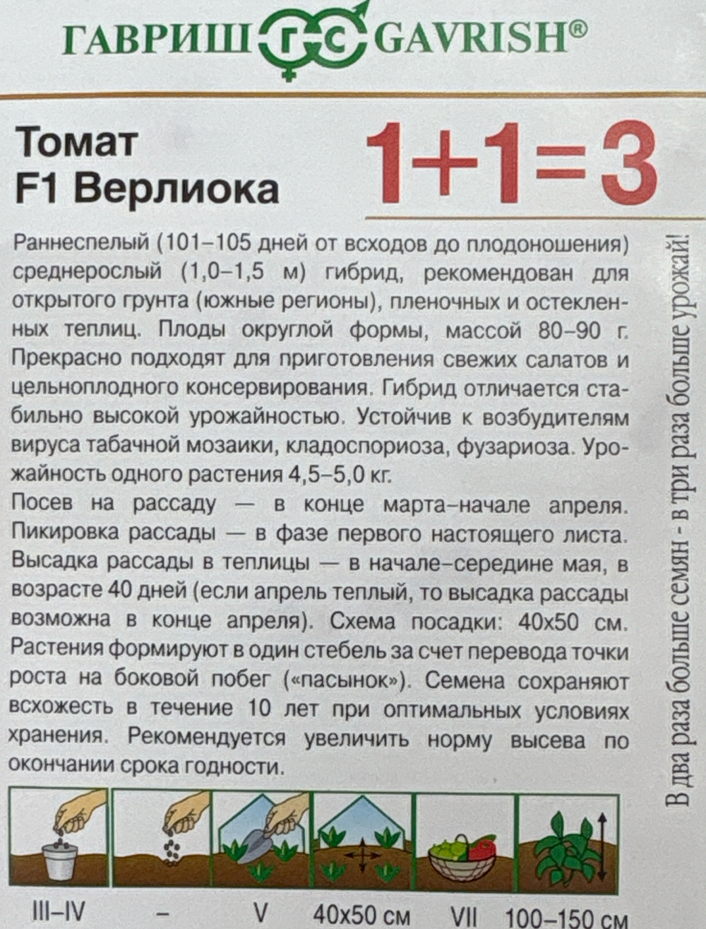Томат Верлиока 1+1/24 шт Р СМТ-172