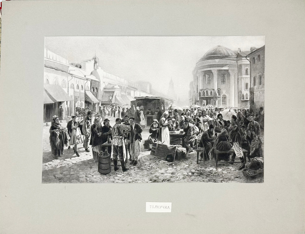 Фотогравюры с картин В.К. Маковского. В 16 вып. Вып. 1-16