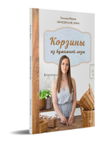 Корзины из бумажной лозы. Экоидеи для дома