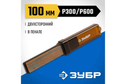 Брусок с алмазным напылением Зубр P 300/600, правочный двухсторонний, в пенале, 100 мм 33395-100