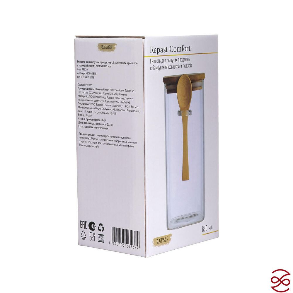 Ёмкость для сыпучих продуктов Repast Comfort 850 мл