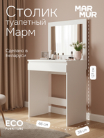 Туалетный столик, 66х38х127, Марм, с зеркалом и ящиком, белый
