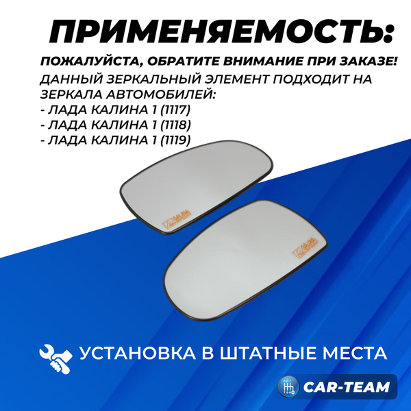 Зеркальные элементы на Лада Калина 1 (1117,1118,1119) белый (хром) с обогревом (лев., прав.) "Солина"
