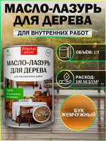 Пропитка для дерева масло лазурь «Бук жемчужный»